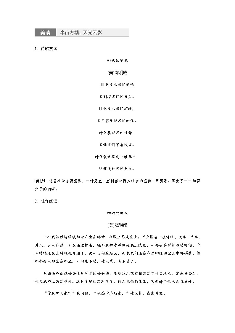 第三单元　第10课　老人与海(节选)  学案（含答案）- 2023-2024学年高中语文（统编版选择性必修上册）第2页