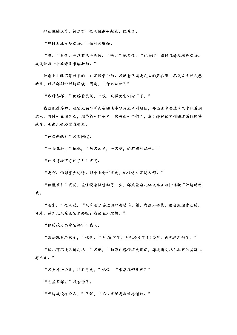 第三单元　第10课　老人与海(节选)  学案（含答案）- 2023-2024学年高中语文（统编版选择性必修上册）第3页