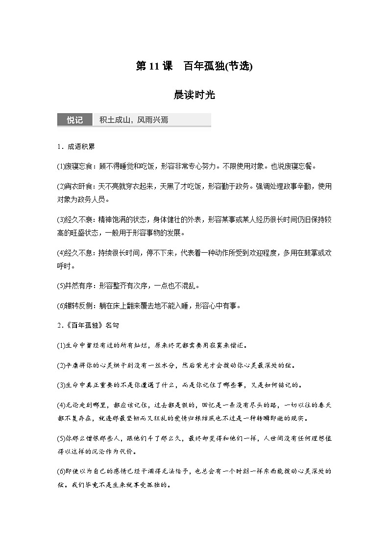 第三单元　第11课　百年孤独(节选)  学案（含答案）- 2023-2024学年高中语文（统编版选择性必修上册）01