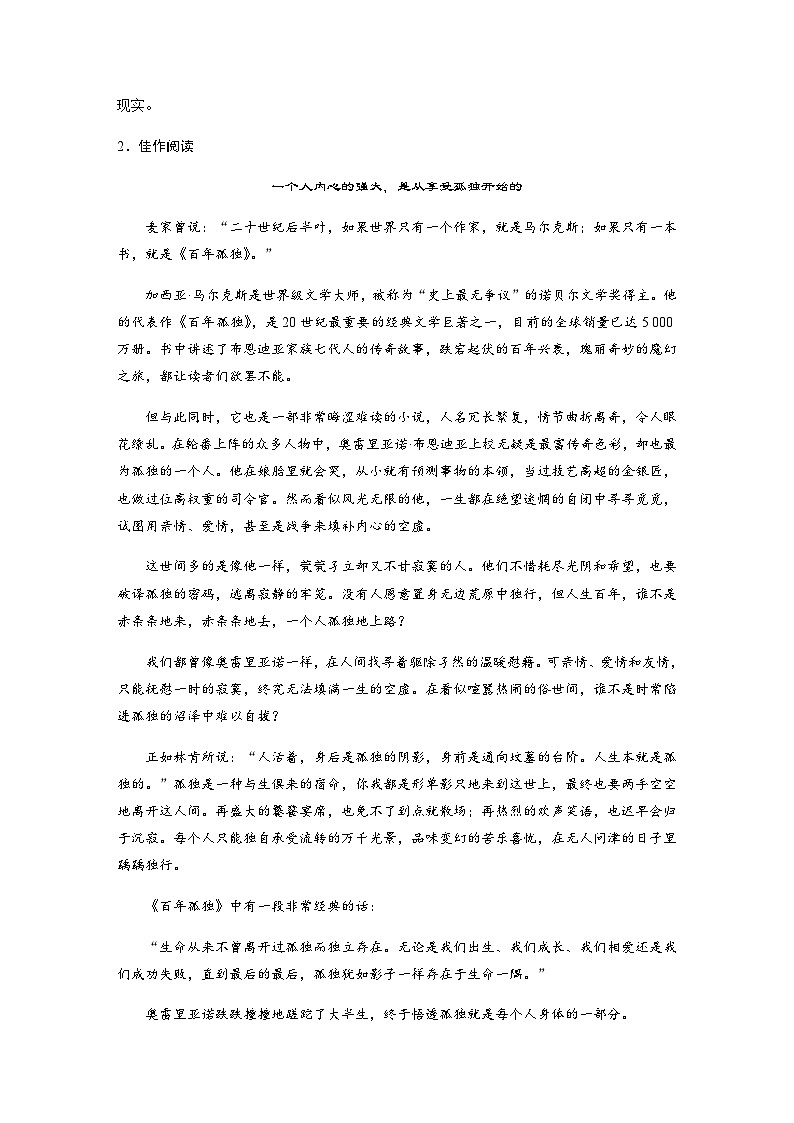 第三单元　第11课　百年孤独(节选)  学案（含答案）- 2023-2024学年高中语文（统编版选择性必修上册）03