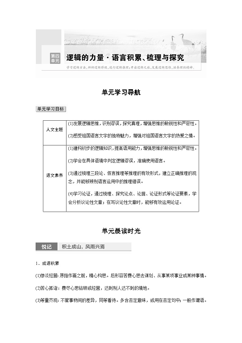 第四单元　单元晨读时光  学案（含答案）- 2023-2024学年高中语文（统编版选择性必修上册）第1页