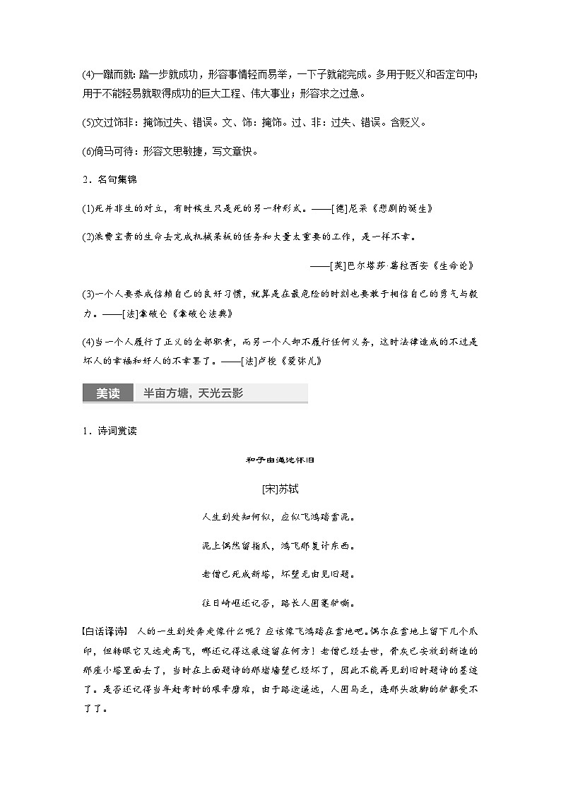 第四单元　单元晨读时光  学案（含答案）- 2023-2024学年高中语文（统编版选择性必修上册）第2页