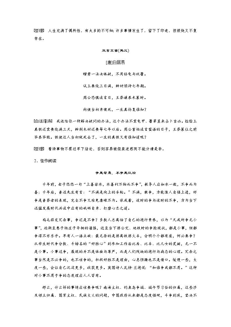 第四单元　单元晨读时光  学案（含答案）- 2023-2024学年高中语文（统编版选择性必修上册）第3页