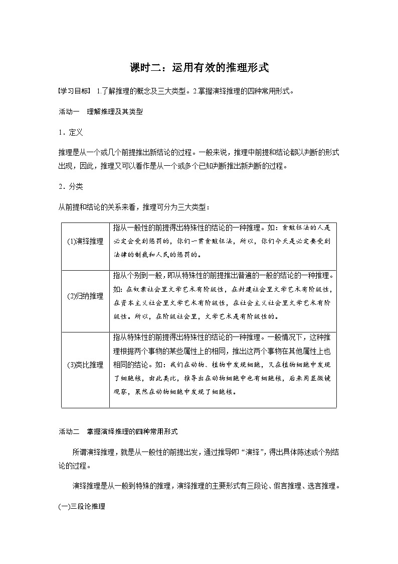 第四单元　课时二：运用有效的推理形式  学案（含答案）- 2023-2024学年高中语文（统编版选择性必修上册）01