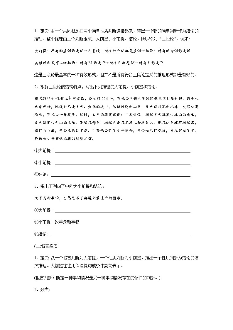 第四单元　课时二：运用有效的推理形式  学案（含答案）- 2023-2024学年高中语文（统编版选择性必修上册）02