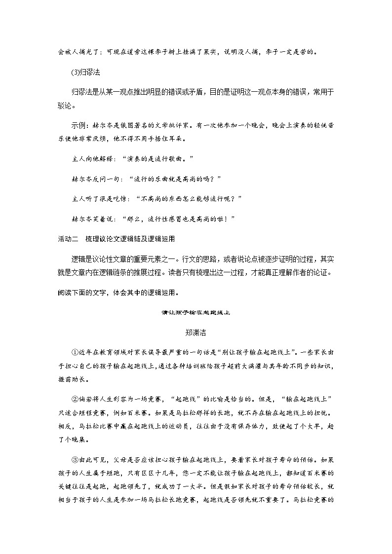 第四单元　课时三：采用合理的论证方法  学案（含答案）- 2023-2024学年高中语文（统编版选择性必修上册）03