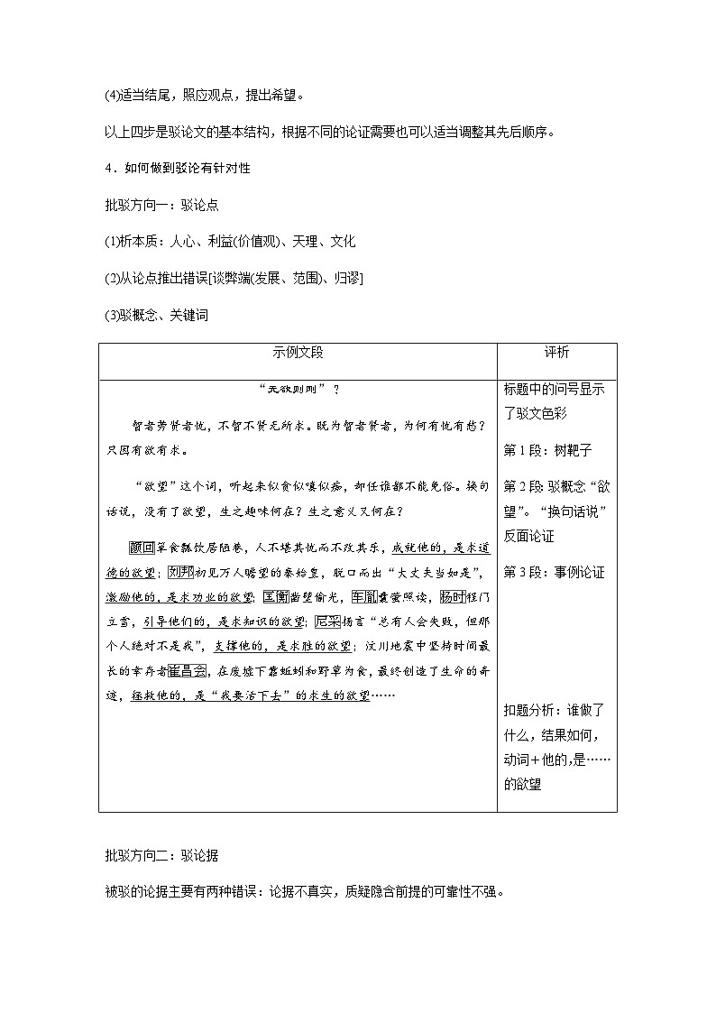 第四单元　课时四：了解驳论文的知识，尝试写驳论文  学案（含答案）- 2023-2024学年高中语文（统编版选择性必修上册）第2页