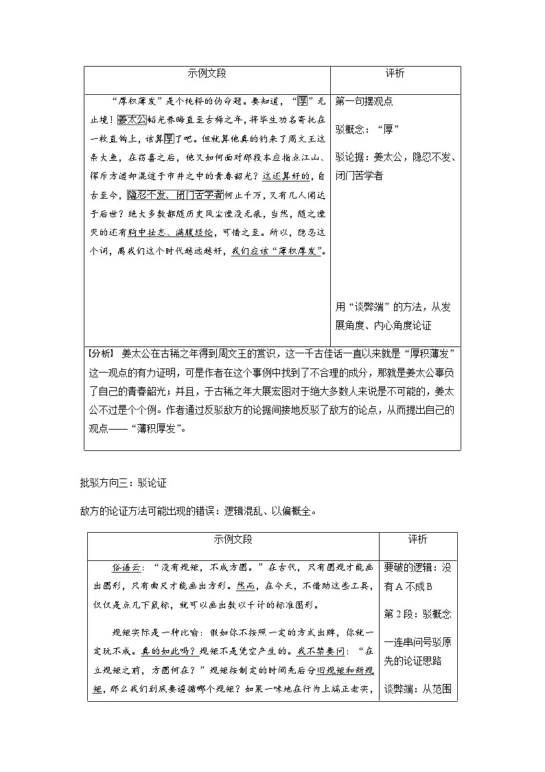 第四单元　课时四：了解驳论文的知识，尝试写驳论文  学案（含答案）- 2023-2024学年高中语文（统编版选择性必修上册）第3页
