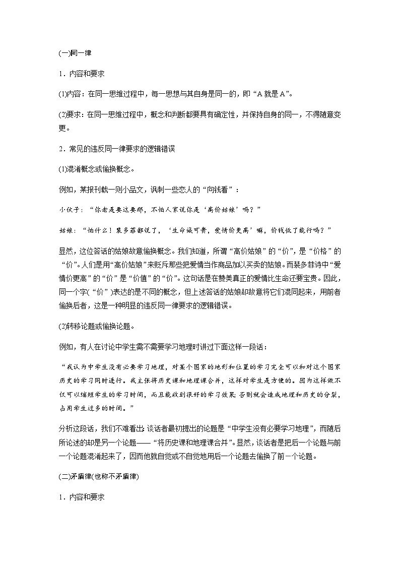 第四单元　课时一：发现潜藏的逻辑谬误  学案（含答案）- 2023-2024学年高中语文（统编版选择性必修上册）03
