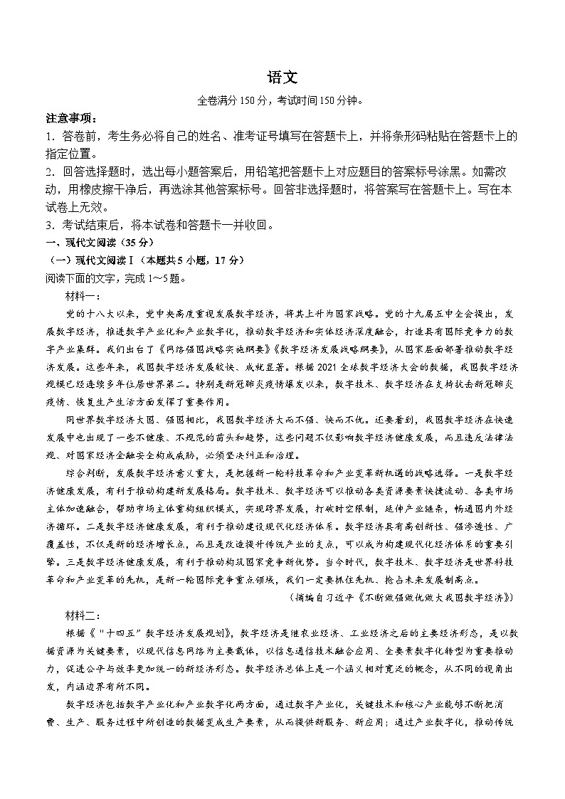 河南省项城市2022-2023学年高二下学期期中语文试题01