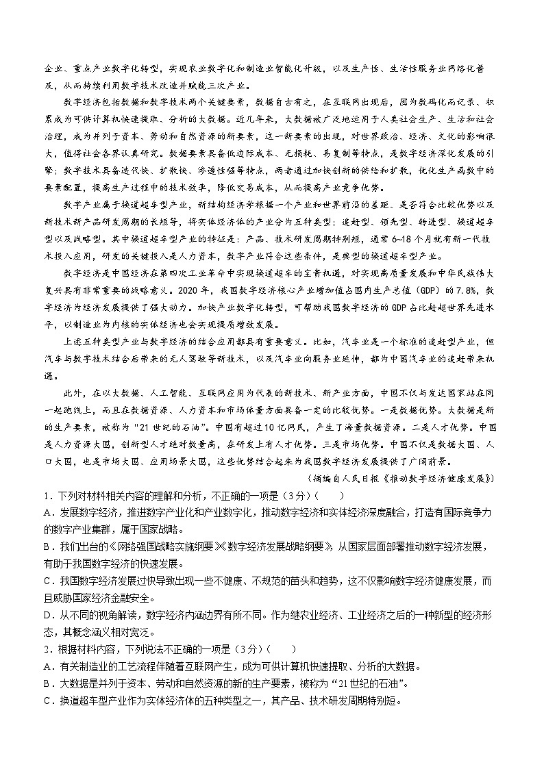 河南省项城市2022-2023学年高二下学期期中语文试题02