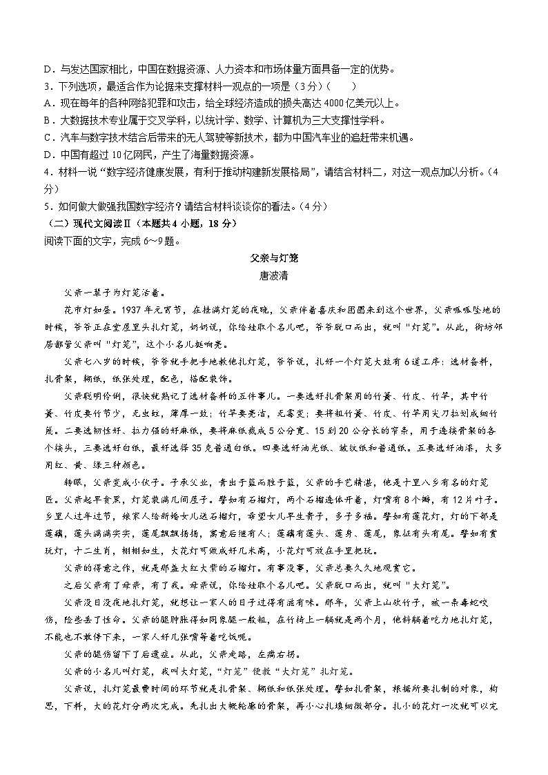 河南省项城市2022-2023学年高二下学期期中语文试题03