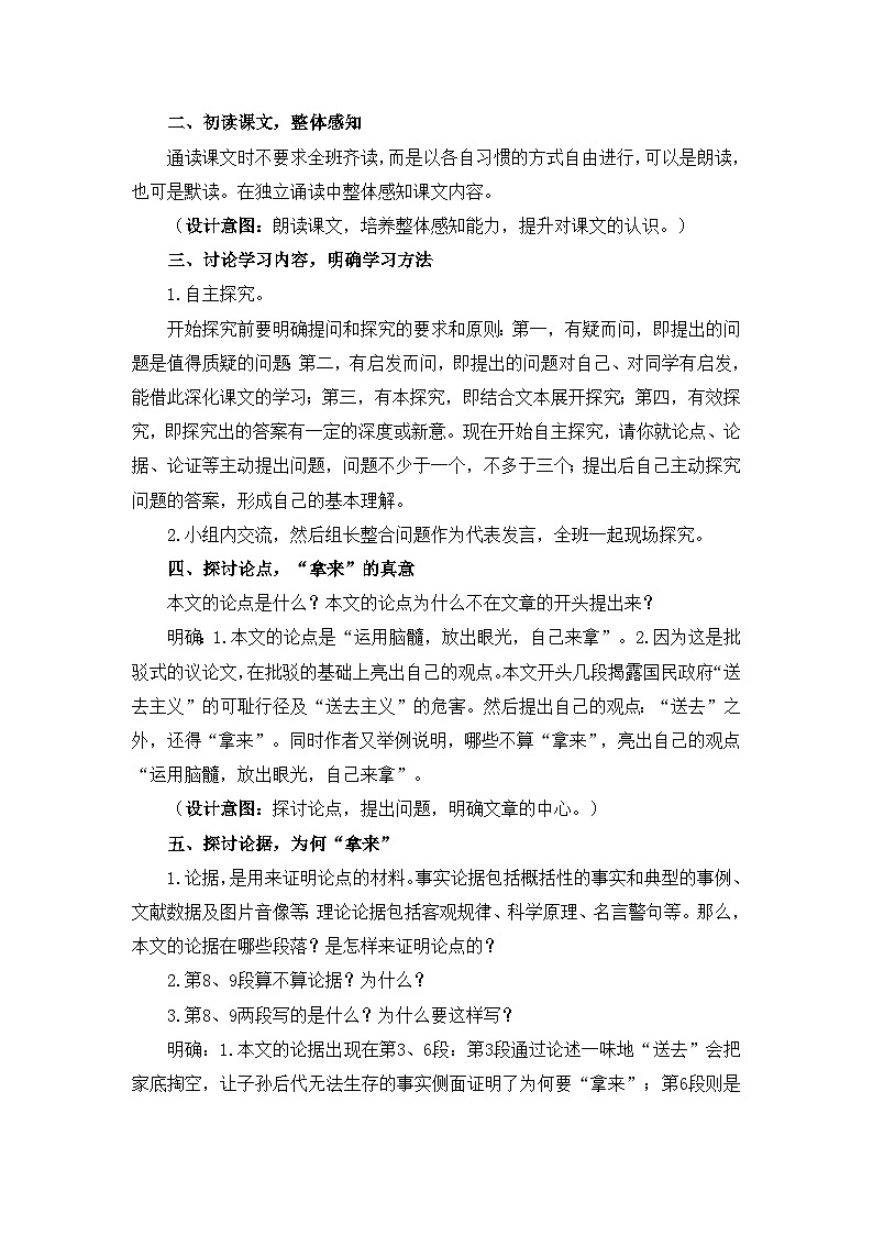 人教版部编（2019）高中语文必修上册 12《拿来主义》优质教学设计1（第1课时）第2页