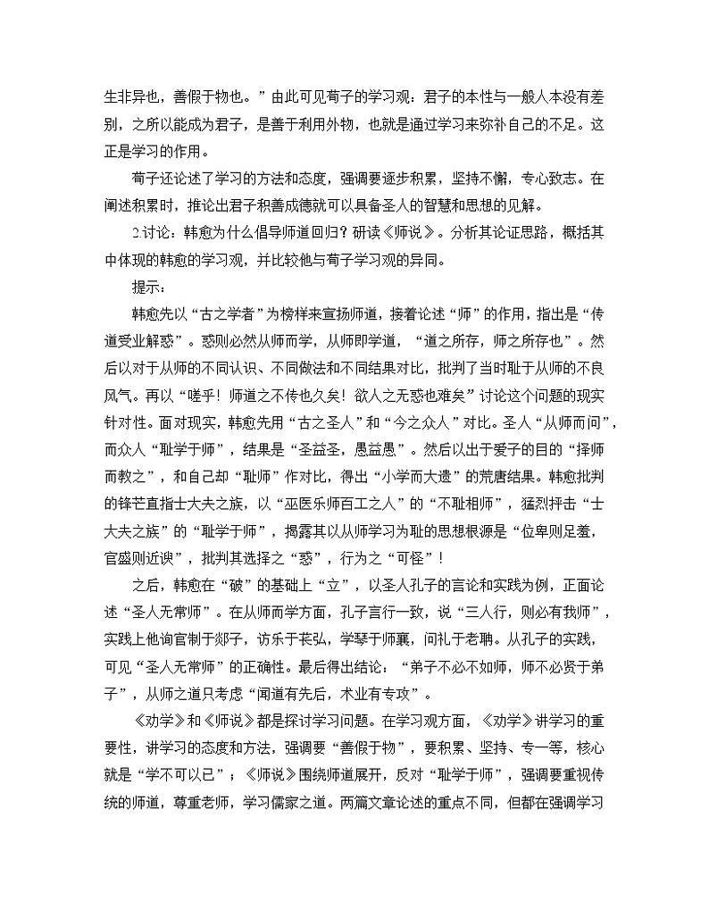 人教版部编（2019）高中语文必修上册 第六单元 《【阅读专题1】学习之道：获得教养的途径》教学设计02