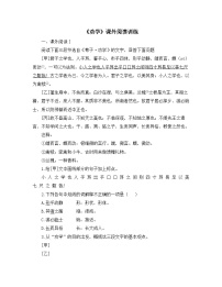 高中语文人教统编版必修 上册10.1 劝学习题