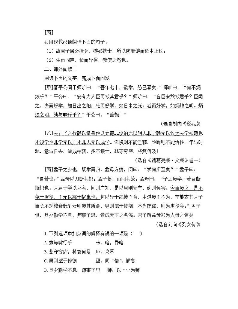 人教版部编（2019）高中语文必修上册10.1《劝学》课外阅读训练（含答案）第2页