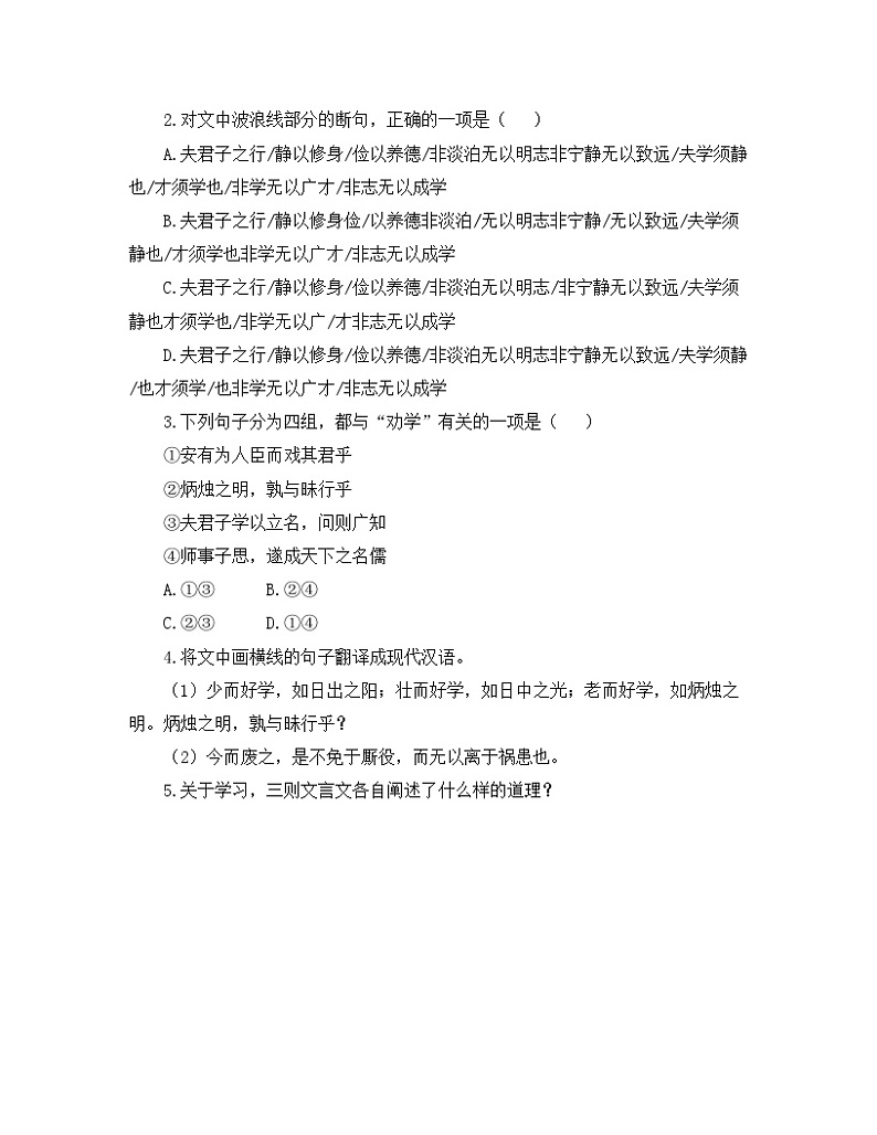人教版部编（2019）高中语文必修上册10.1《劝学》课外阅读训练（含答案）第3页