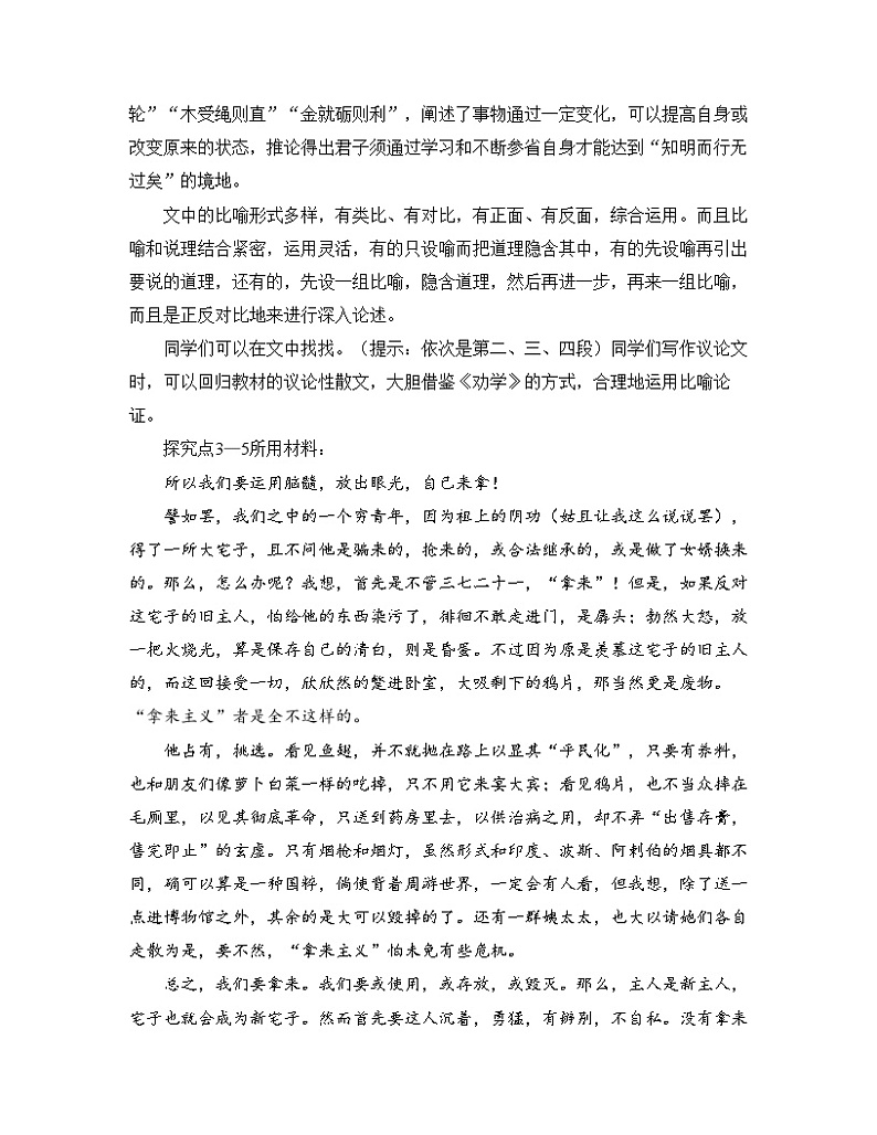 人教版部编（2019）高中语文必修上册学案《第六单元学习之道》知识探究03