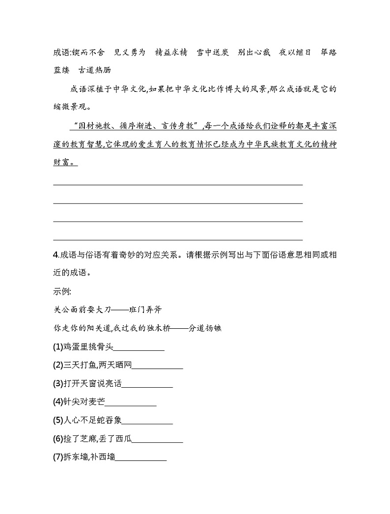 人教版部编（2019）高中语文必修上册 第八单元 词语积累与词语解释 练习第3页