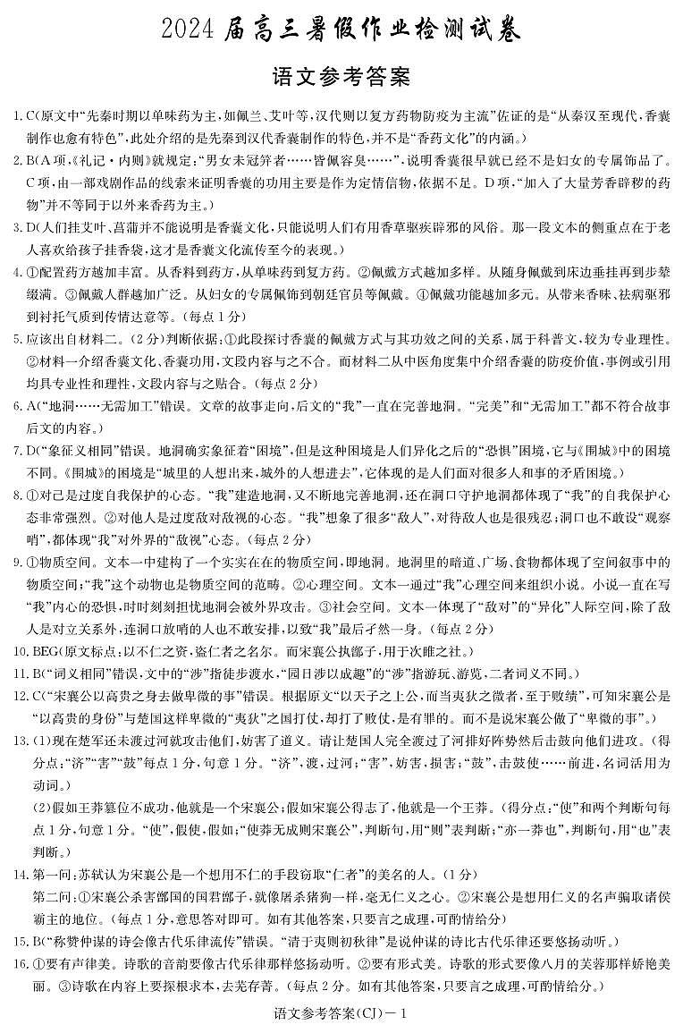2024湖南省长郡中学高三上学期入学考试语文试题PDF版含答案01