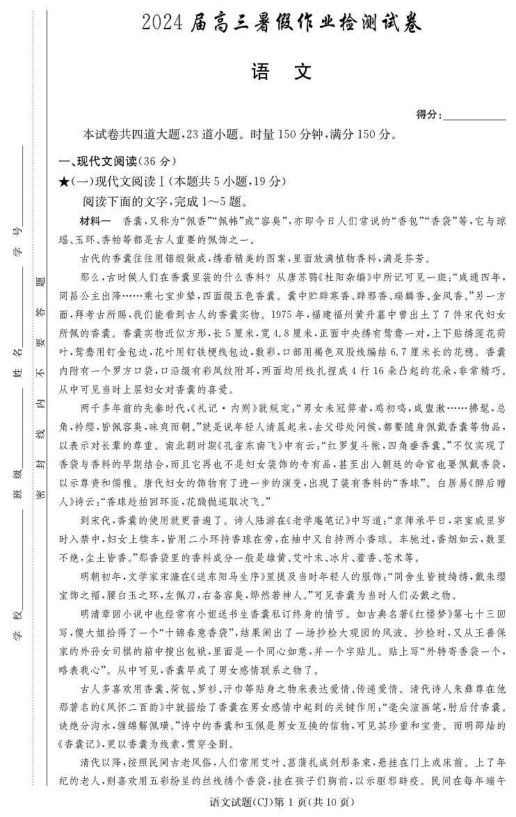 2024湖南省长郡中学高三上学期入学考试语文试题PDF版含答案01