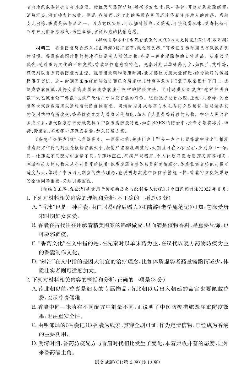 2024湖南省长郡中学高三上学期入学考试语文试题PDF版含答案02