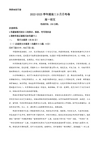 2023兰州教育局第四片区高中联考高三上学期第一次月考语文试题含解析