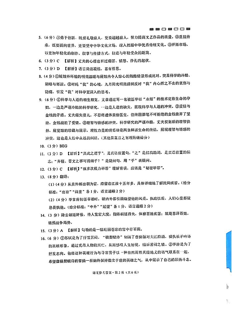 语文答案第2页