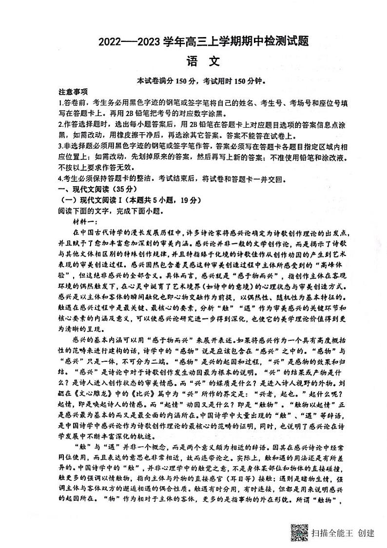山东省泰安市宁阳县2022-2023学年高三上学期期中考试语文试题pdf版无答案第1页