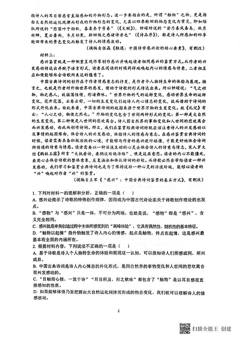 山东省泰安市宁阳县2022-2023学年高三上学期期中考试语文试题pdf版无答案第2页