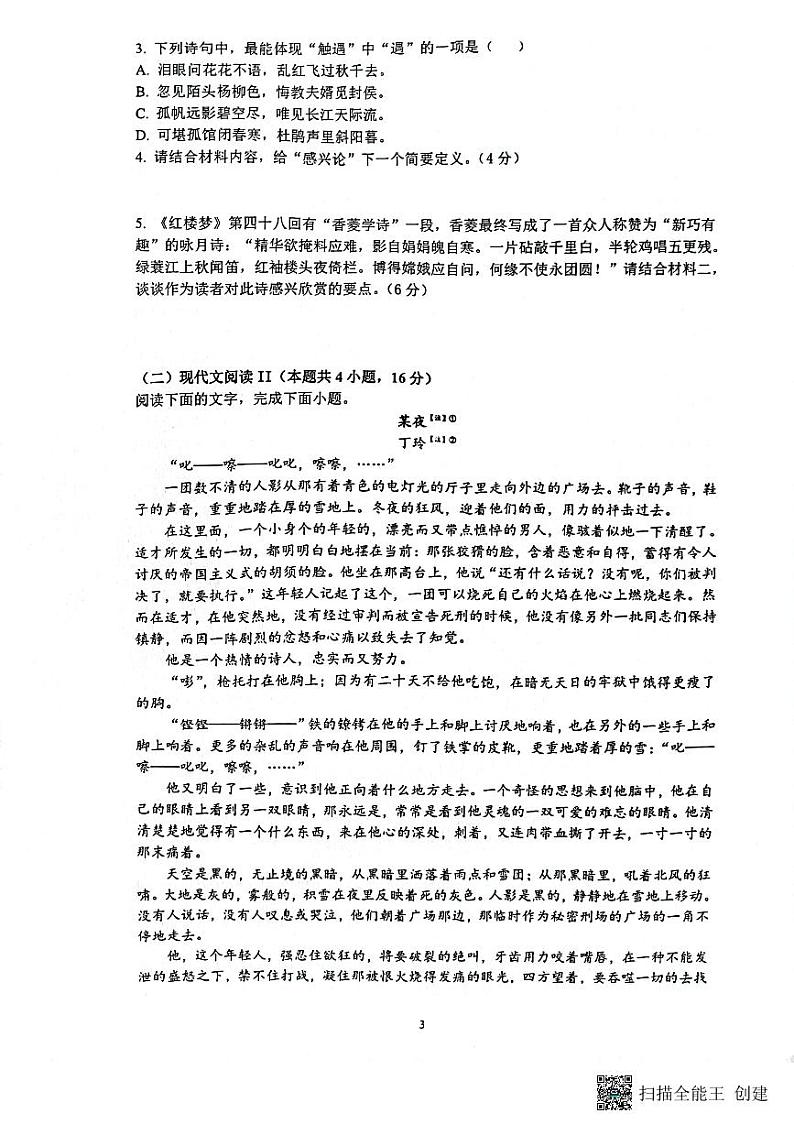 山东省泰安市宁阳县2022-2023学年高三上学期期中考试语文试题pdf版无答案第3页