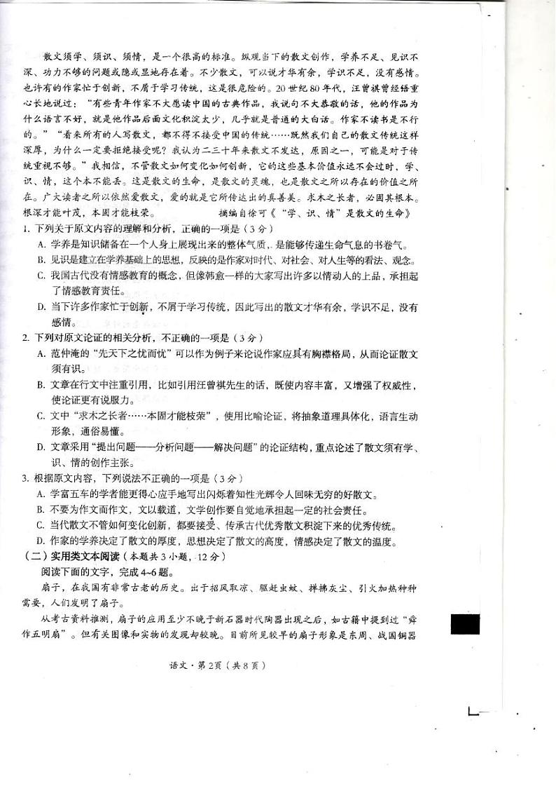 2024巴中高三上学期零诊考试（8月）语文PDF版含答案02