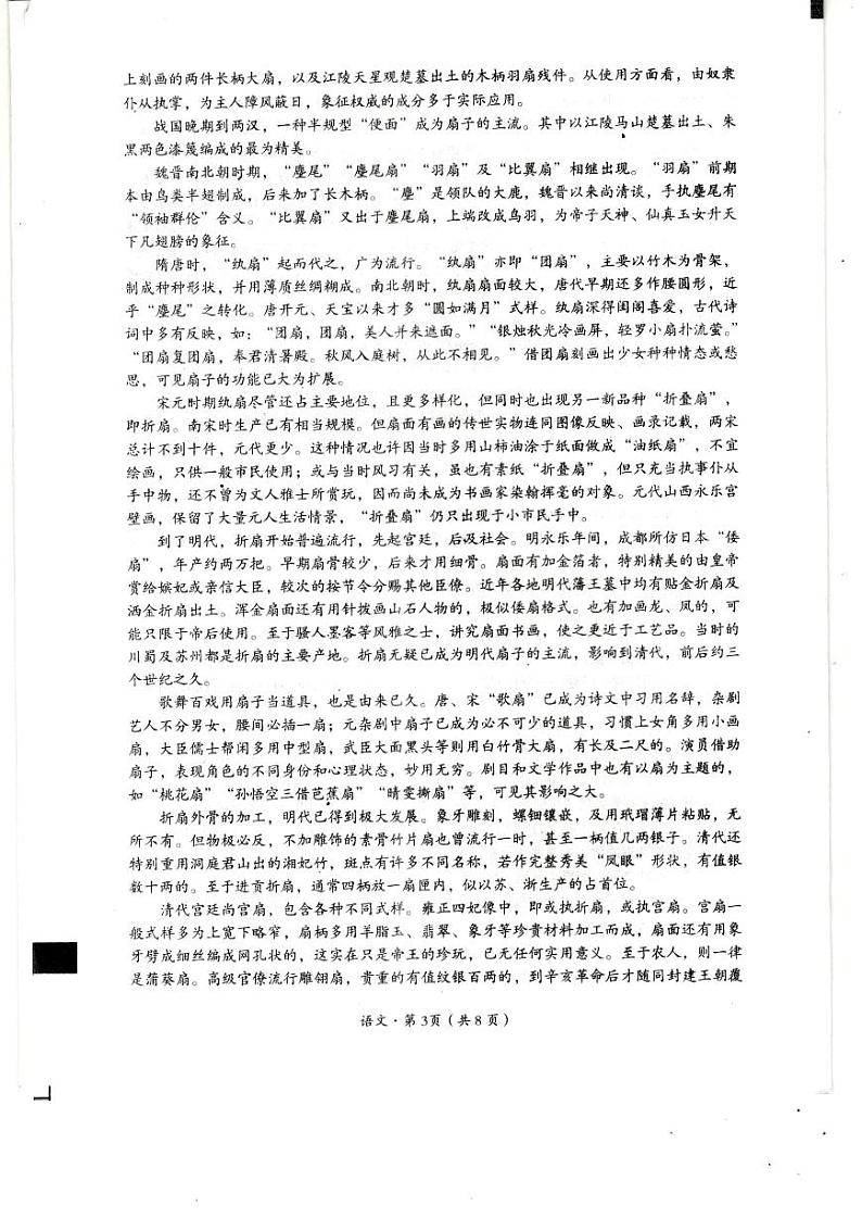 2024巴中高三上学期零诊考试（8月）语文PDF版含答案03