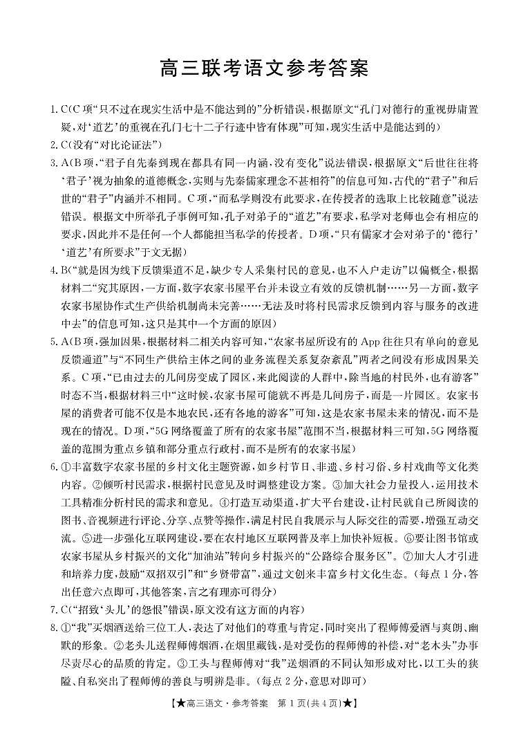 陕西省汉中市2023-2024学年高三上学期第一次联考语文答案第1页