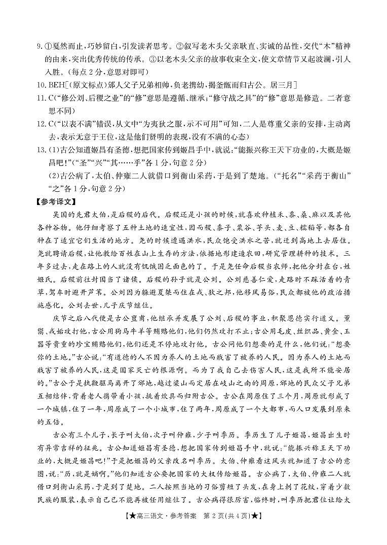 陕西省汉中市2023-2024学年高三上学期第一次联考语文答案第2页