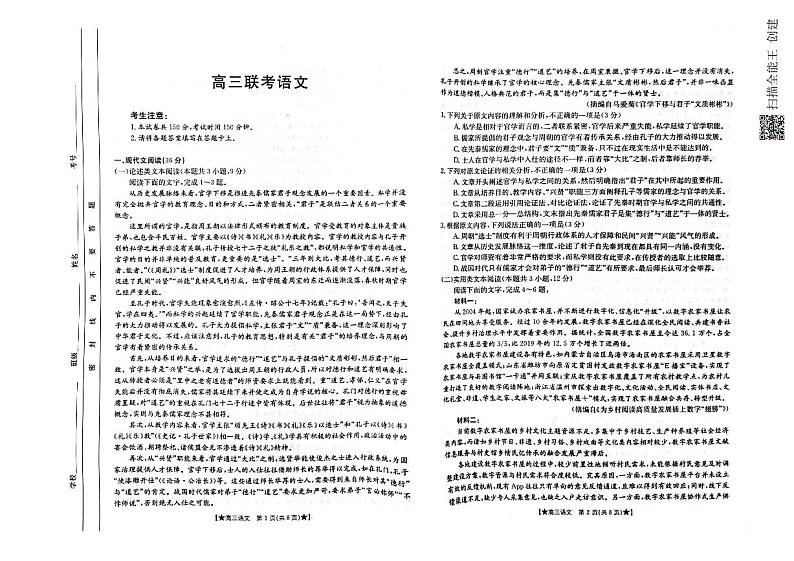 陕西省汉中市2023-2024学年高三上学期第一次联考语文第1页