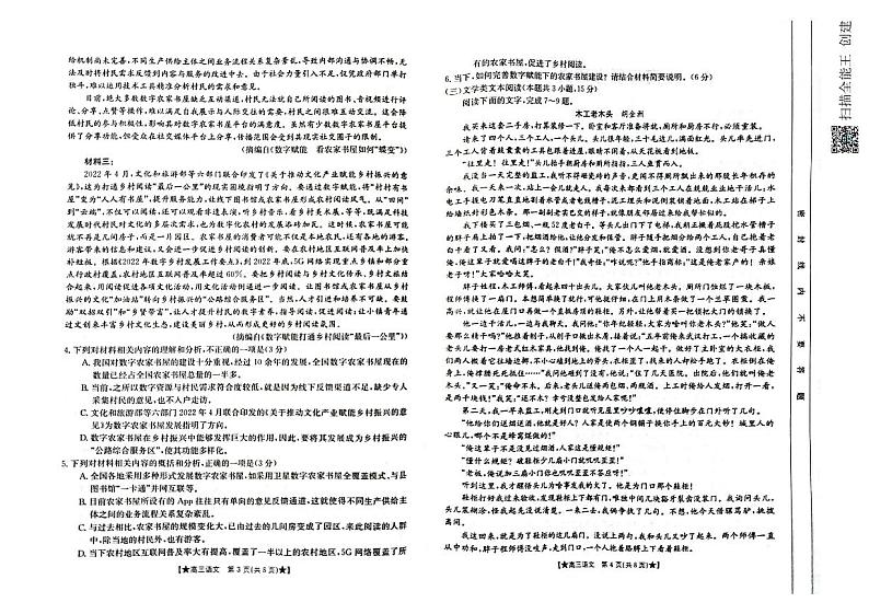 陕西省汉中市2023-2024学年高三上学期第一次联考语文第2页