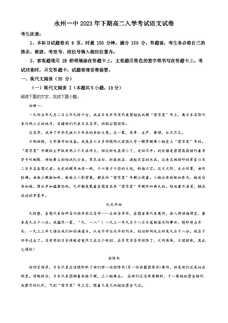 2023永州一中高二下学期开学考试语文试题含解析01
