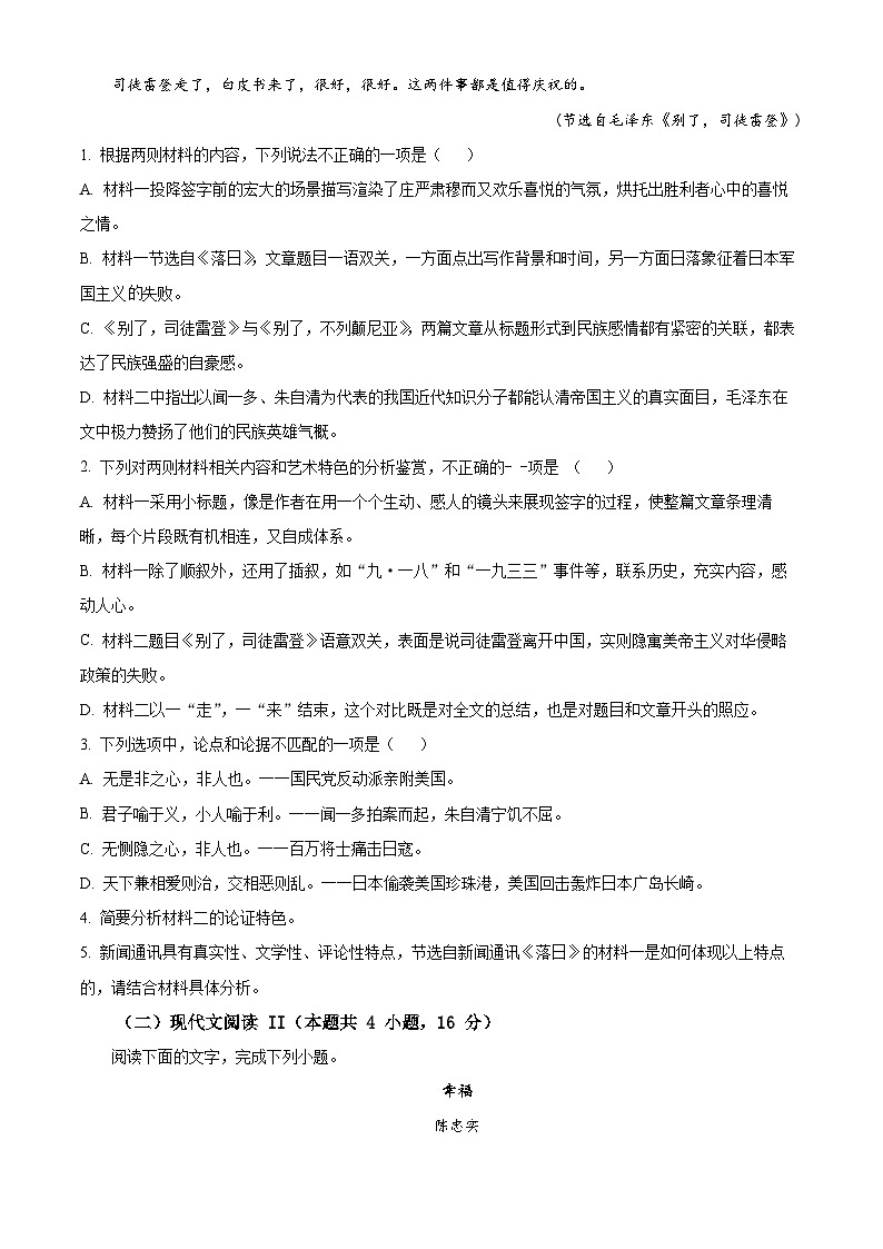 2023永州一中高二下学期开学考试语文试题含解析03