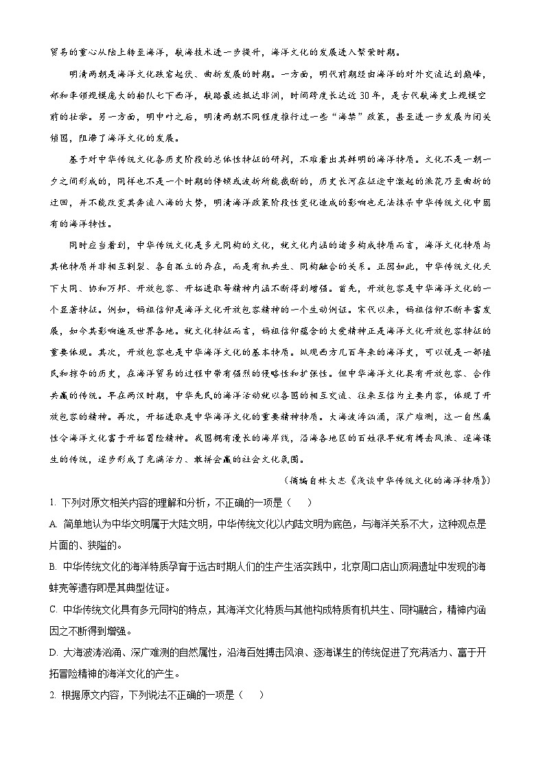 云南省宣威市三中2023-2024学年高二上学期开学检测语文试题无答案第2页