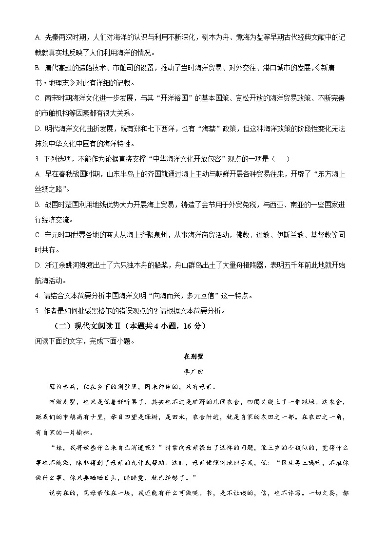 云南省宣威市三中2023-2024学年高二上学期开学检测语文试题无答案第3页
