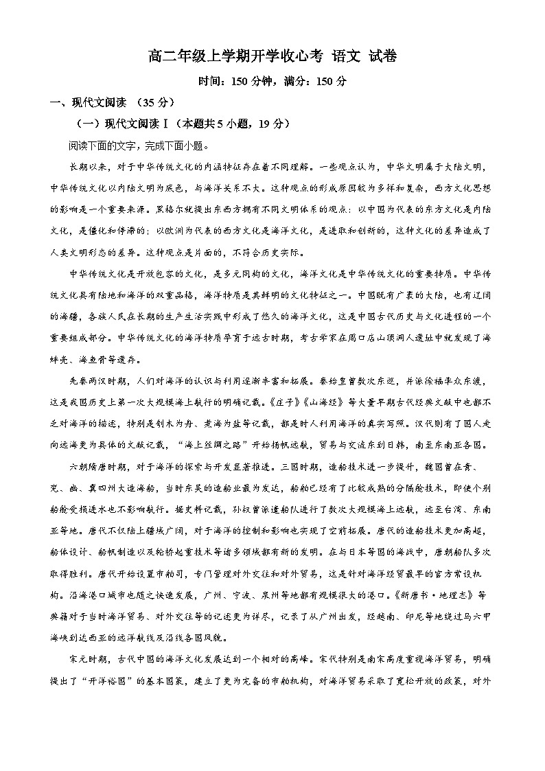 云南省宣威市三中2023-2024学年高二上学期开学检测语文试题含解析第1页