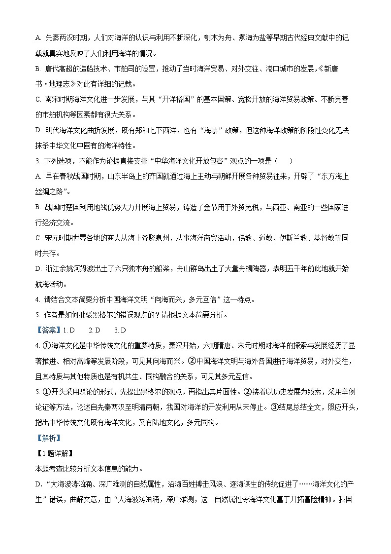 云南省宣威市三中2023-2024学年高二上学期开学检测语文试题含解析第3页