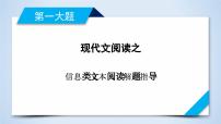 专题04 信息类文本阅读解题指导-2023年高考语文二轮复习专题精讲精练课件PPT