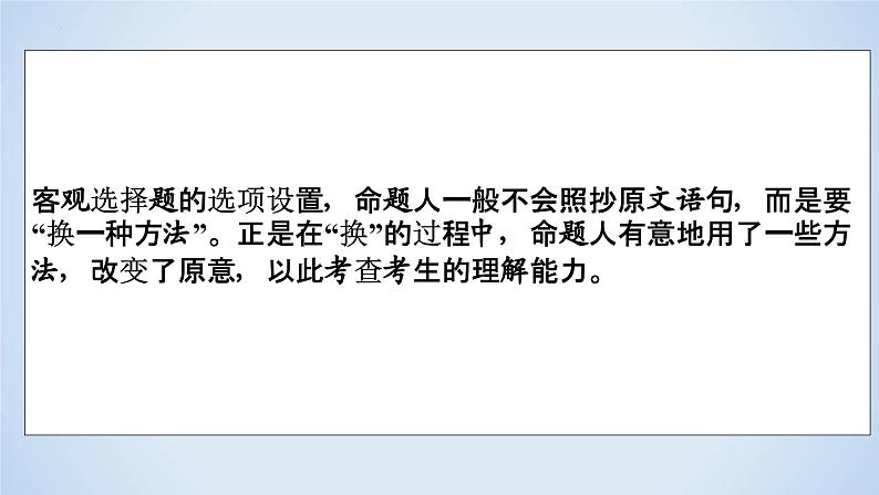 专题04 信息类文本阅读解题指导-2023年高考语文二轮复习专题精讲精练课件PPT05