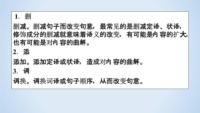 专题04 信息类文本阅读解题指导-2023年高考语文二轮复习专题精讲精练课件PPT06