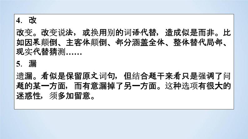 专题04 信息类文本阅读解题指导-2023年高考语文二轮复习专题精讲精练课件PPT07