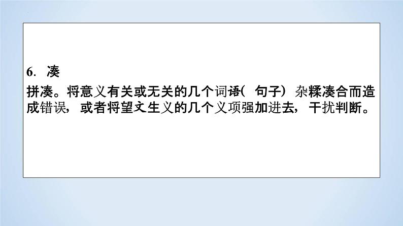 专题04 信息类文本阅读解题指导-2023年高考语文二轮复习专题精讲精练课件PPT08