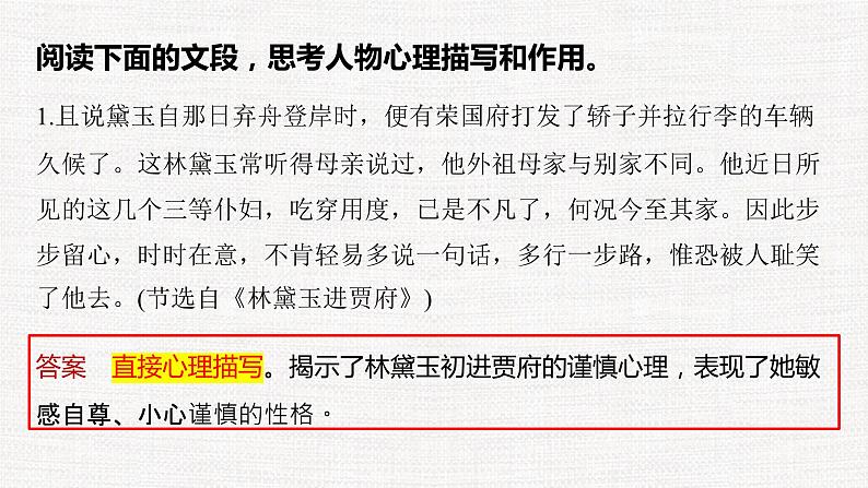 专题05  分析小说人物心理及描写-冲刺2023年高考语文二轮复习核心考点逐项突破课件PPT06