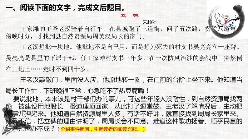 专题06  小说的“延迟”艺术-冲刺2023年高考语文二轮复习核心考点逐项突破课件PPT第5页